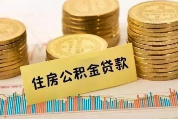 郓城公积金每年提（住房公积金每年提一次时间怎么算）