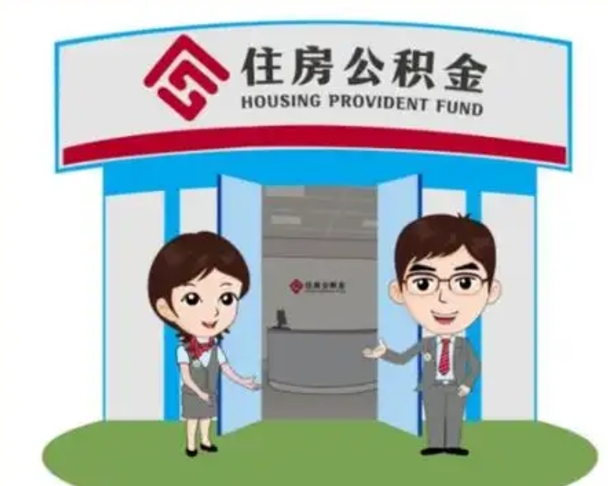 郓城房子全款能取公积金吗（全款买房可以取公积金）